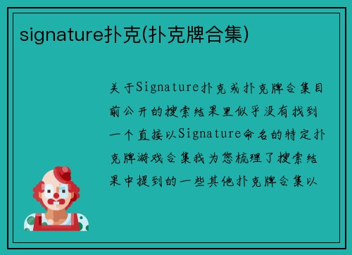 signature扑克(扑克牌合集)